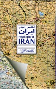 اطلس راههای ایران