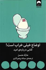 اوضاع خیلی خراب است