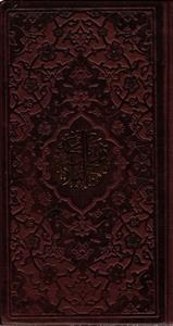 نهج البلاغه پالتویی چرم