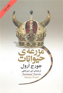 مزرعه حیوانات