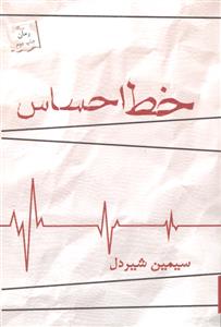 خط احساس