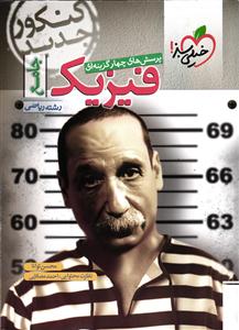 خیلی سبز فیزیک جامع ریاضی