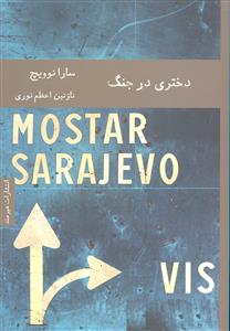 دختری در جنگ