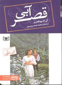 قصر آبی