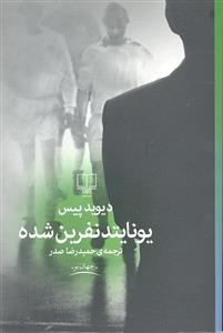 یونایتد نفرین شده