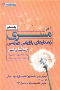 مسری ( راهکارهای بازاریابی ویروسی )