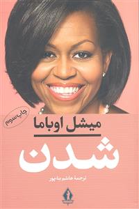 شدن