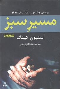 مسیر سبز