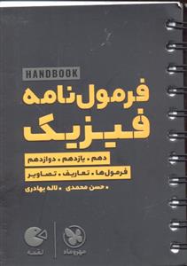 مهر و ماه فرمول نامه فیزیک لقمه