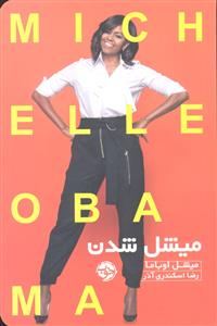 میشل شدن