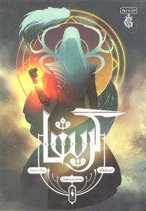 گریشا 2 ( محاصره و طوفان )