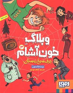 وبلاگ خون آشام 3 ( برف سرخ زمستان )