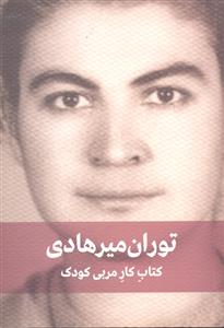 کتاب کار مربی کودک