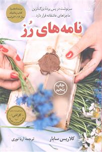 نامه های رز