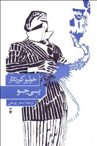 پی جو