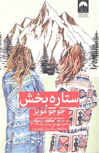 ستاره بخش