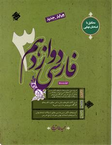 مبتکران فارسی دوازدهم