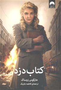 کتاب دزد