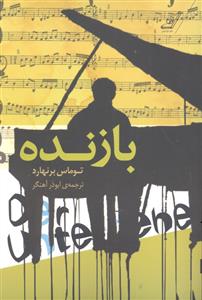 بازنده