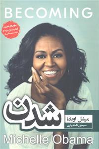 شدن