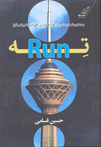 ته ران Run