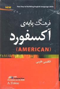 فرهنگ پایه ای آکسفورد (انگلیسی فارسی ) oxford basic american dictionary for learners of english