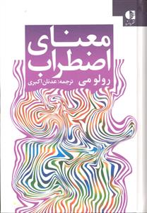 معنای اضطراب