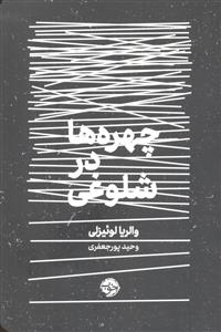 چهره ها در شلوغی