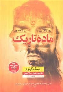 ماده تاریک
