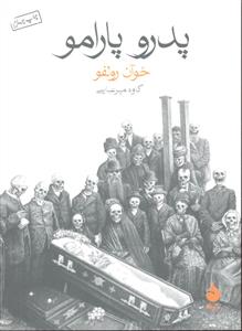 پدرو پارامو