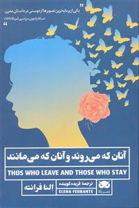 آنان که می روند و آنان که می مانند