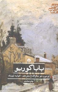 بابا گوریو