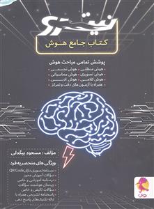 پویش کتاب جامع هوش نیترو