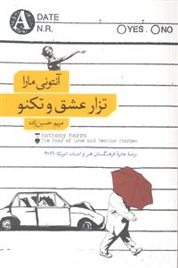تزار عشق و تکنو