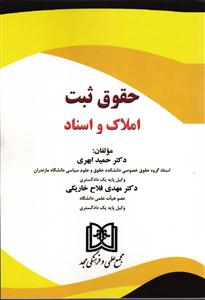 حقوق ثبت املاک و اسناد