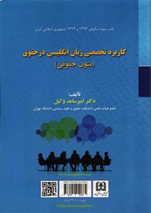 کاربرد تخصصی زبان انگلیسی در حقوق (متون حقوقی)