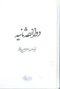 12 دوازده ثانیه