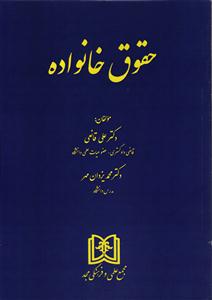 حقوق خانواده