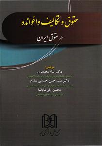 حقوق و تکالیف واخوانده در حقوق ایران