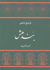 بندهش