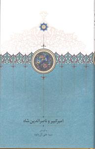 امیر کبیر و ناصر الدین شاه