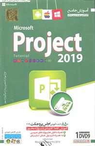 آموزش نرم افزار ( آموزش جامع  ام اس پروجکت 2019  Microsoft project 2019 )