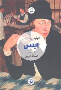 اینس