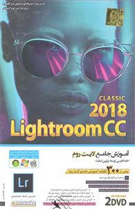 آموزش نرم افزار ( آموزش جامع لایت روم 2018 ) Lightroom CC 2018  classic