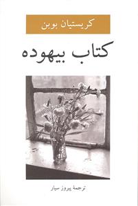 کتاب بیهوده