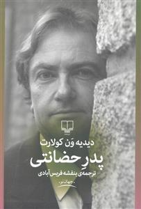پدر حضانتی
