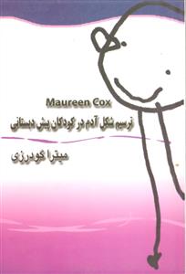 ترسیم شکل آدم در کودکان پیش دبستانی