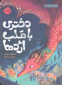 دختری با قلب اژدها
