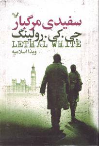 سفیدی مرگبار