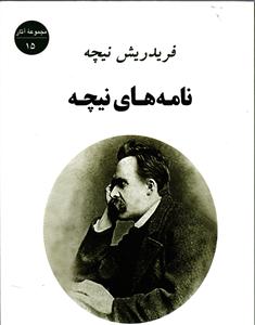 نامه های نیچه